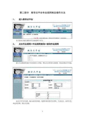 [管理学]教学点平台专业规则制定操作方法.doc