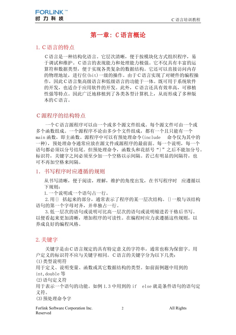 [计算机软件及应用]C程序学习笔记.doc_第2页