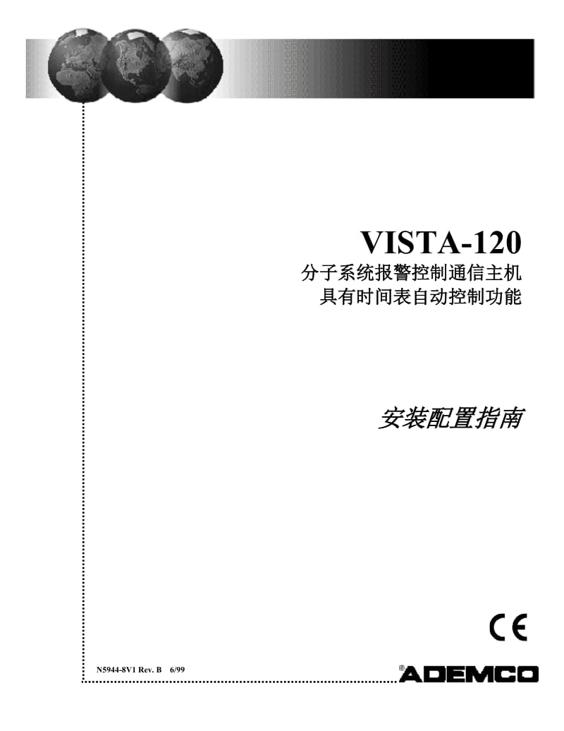 [计算机]VISTA-120手册新版.doc_第1页