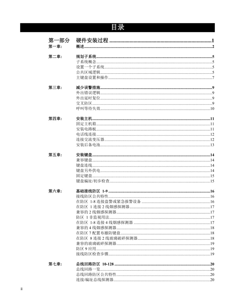 [计算机]VISTA-120手册新版.doc_第3页