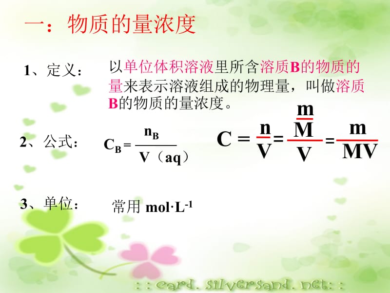 物质的量浓度.ppt_第2页