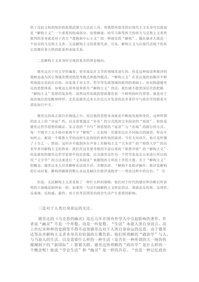 [建筑]试论“解构主义”的政治学特征及对中国知识界的影响.doc_第3页