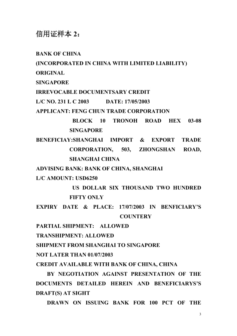 [经济学]国内多种信用证.doc_第3页