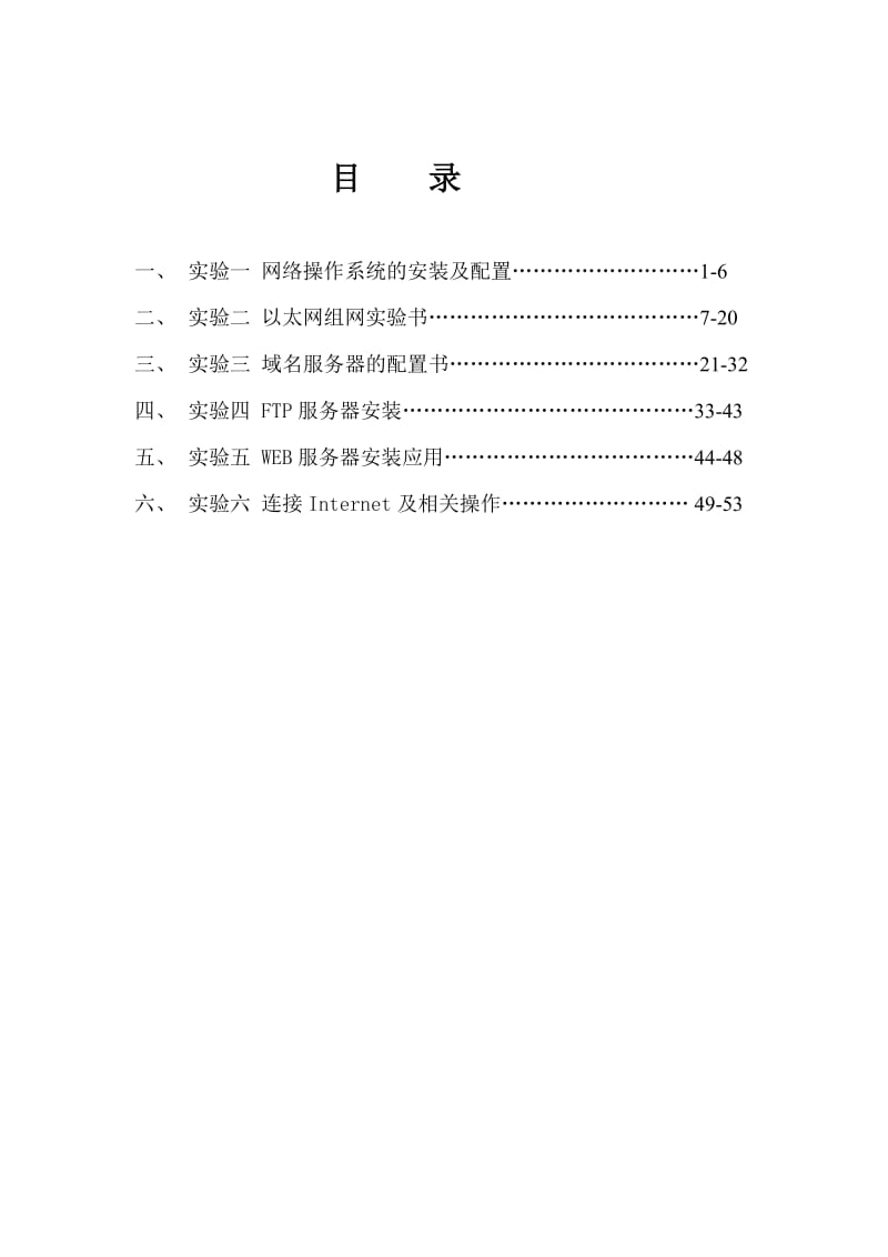 [计算机硬件及网络]计算机网络实验报告.doc_第2页