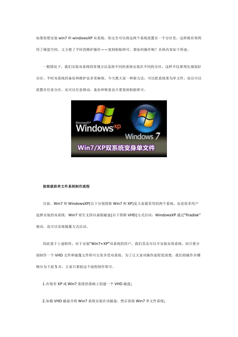 [计算机]如何在一个分区里win7XP双系统.doc_第1页