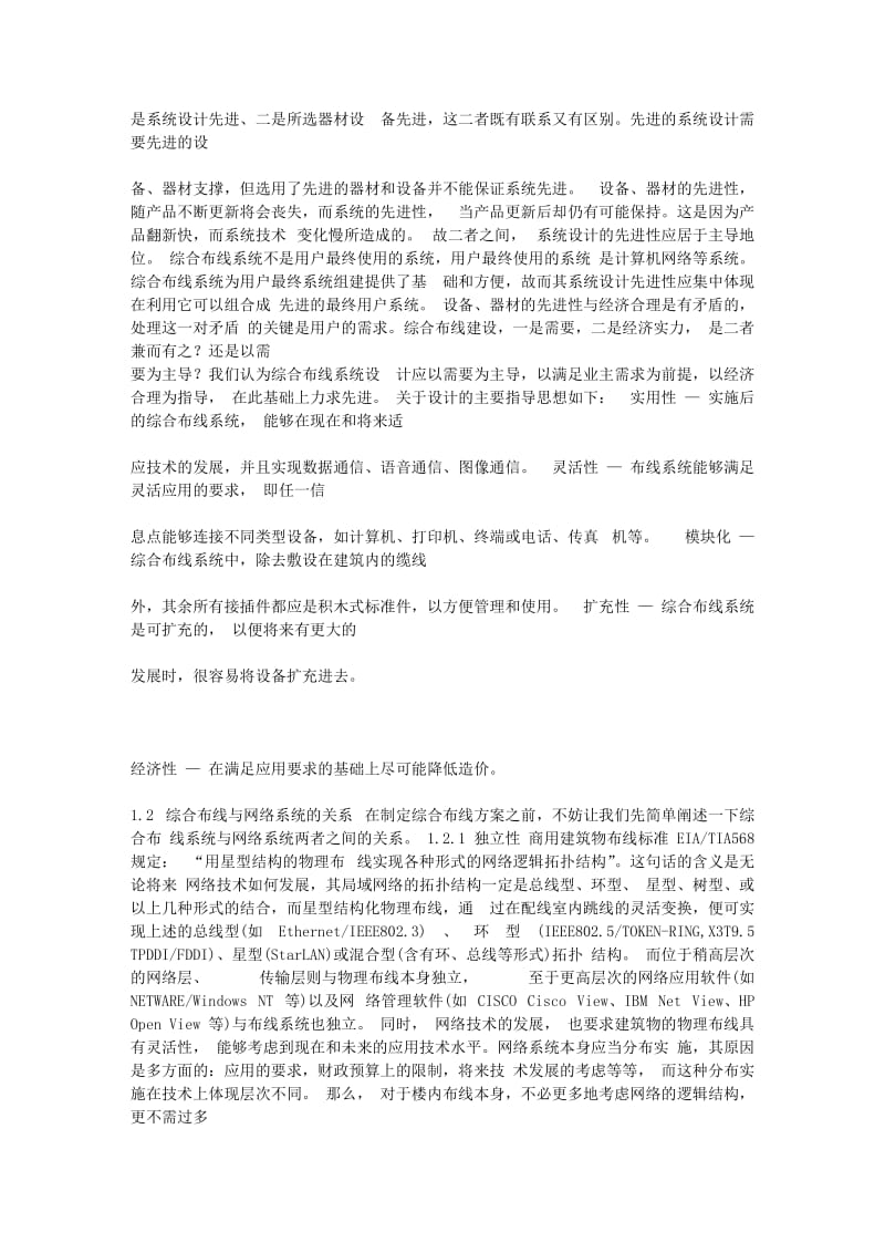 [建筑]综合布线系统方案.doc_第2页