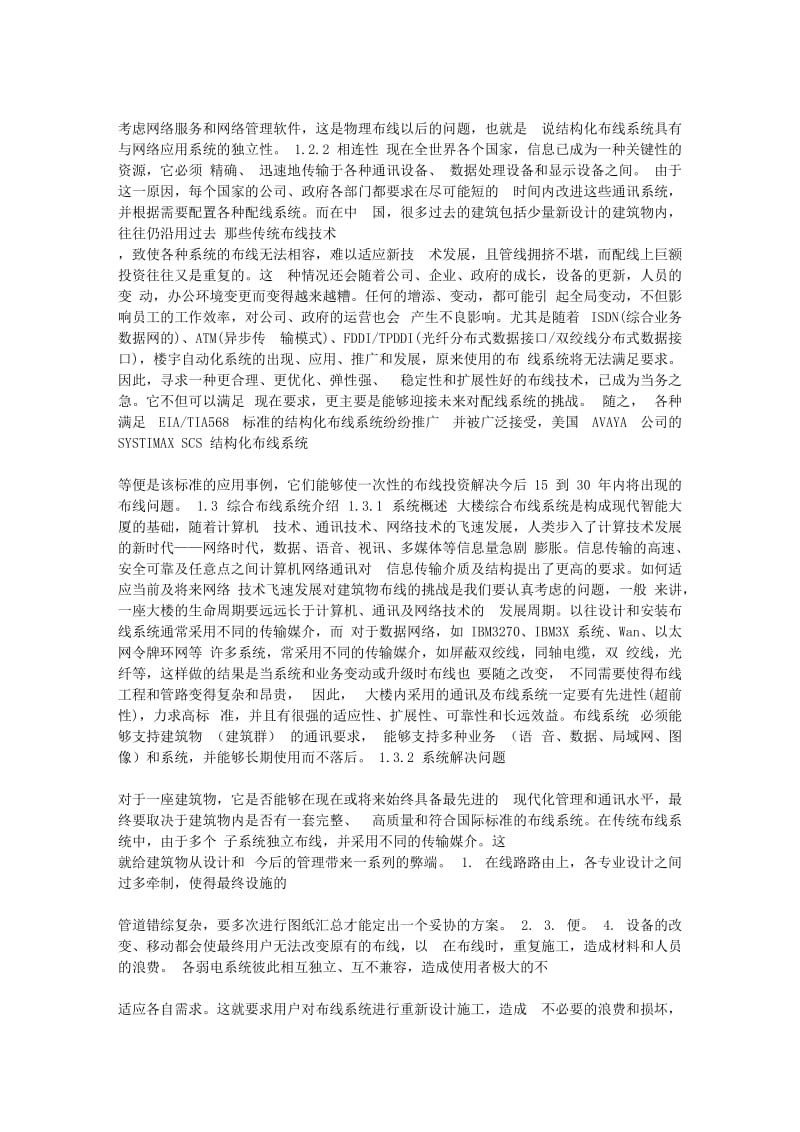 [建筑]综合布线系统方案.doc_第3页