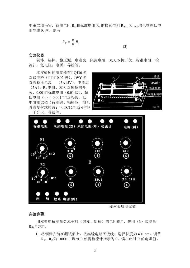 [理学]双臂电桥测低电阻-实验报告.doc_第2页