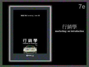 行銷學.ppt