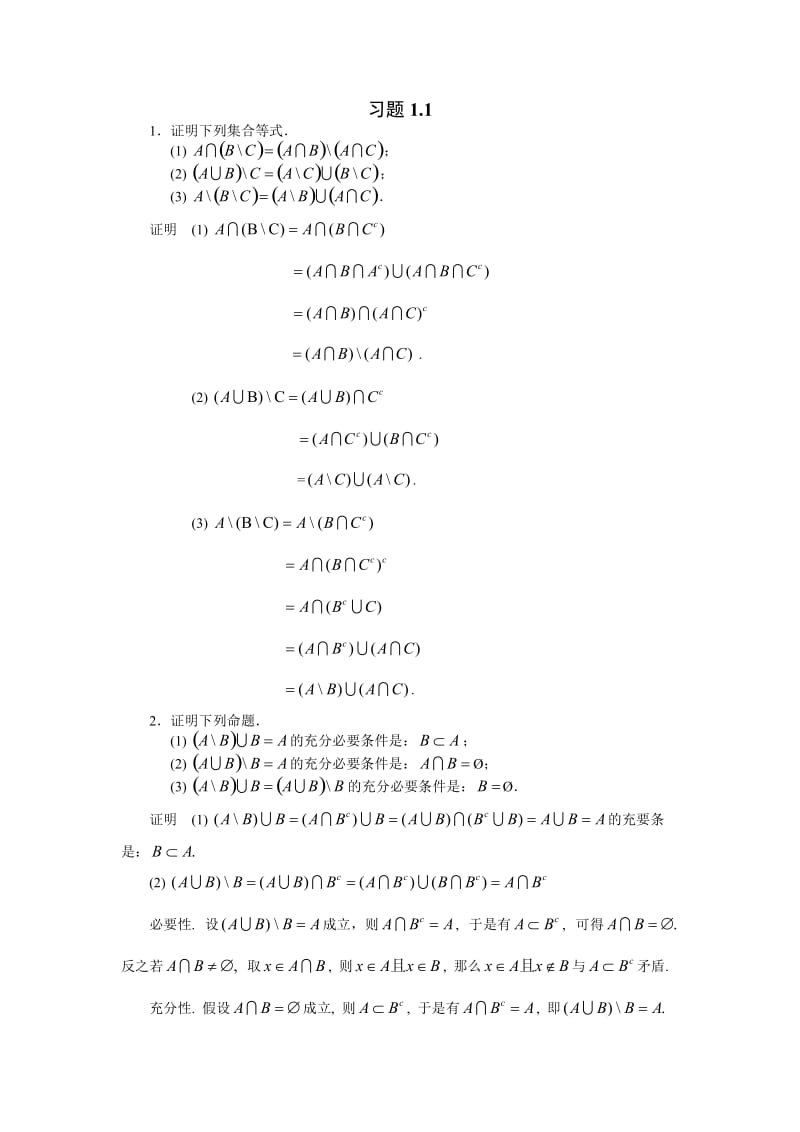 [理学]实变函数答案.doc_第1页