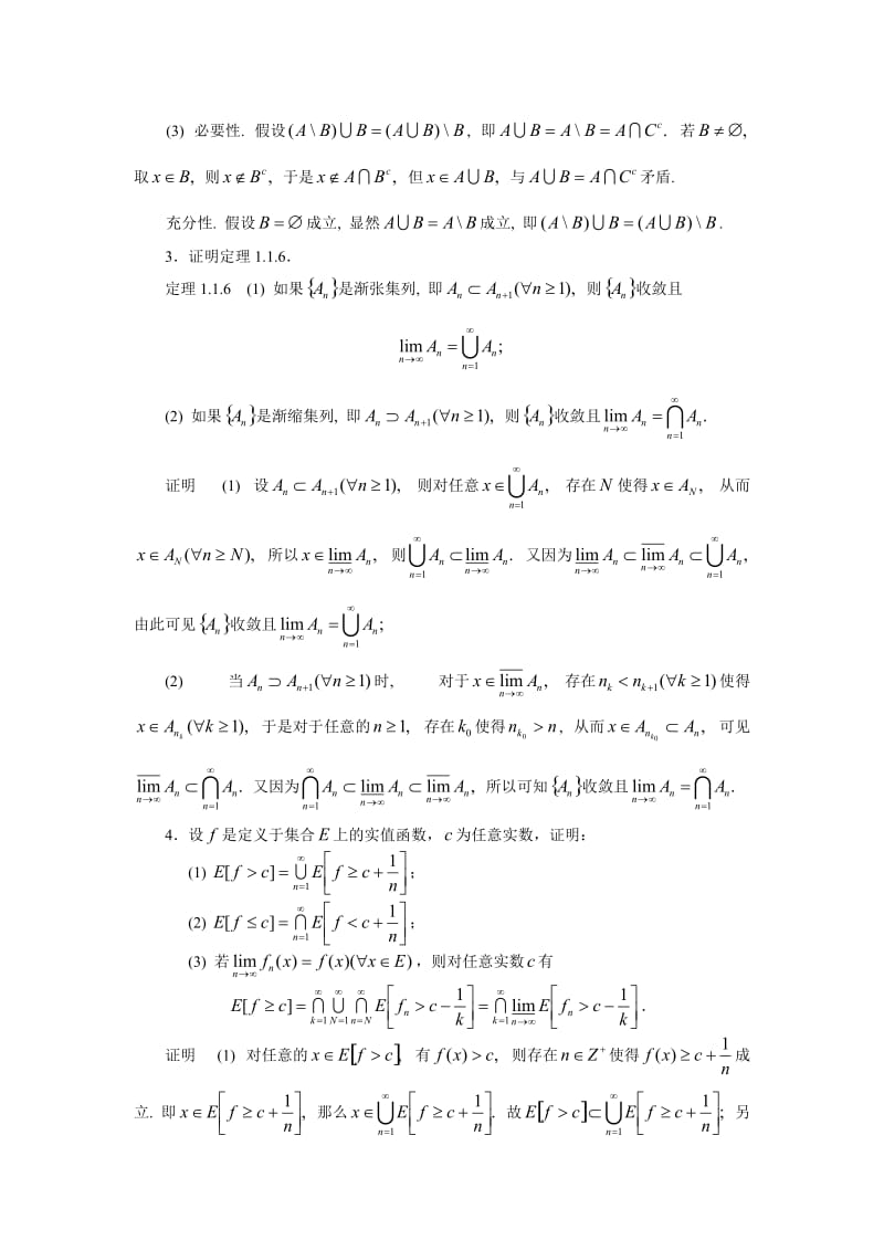 [理学]实变函数答案.doc_第2页