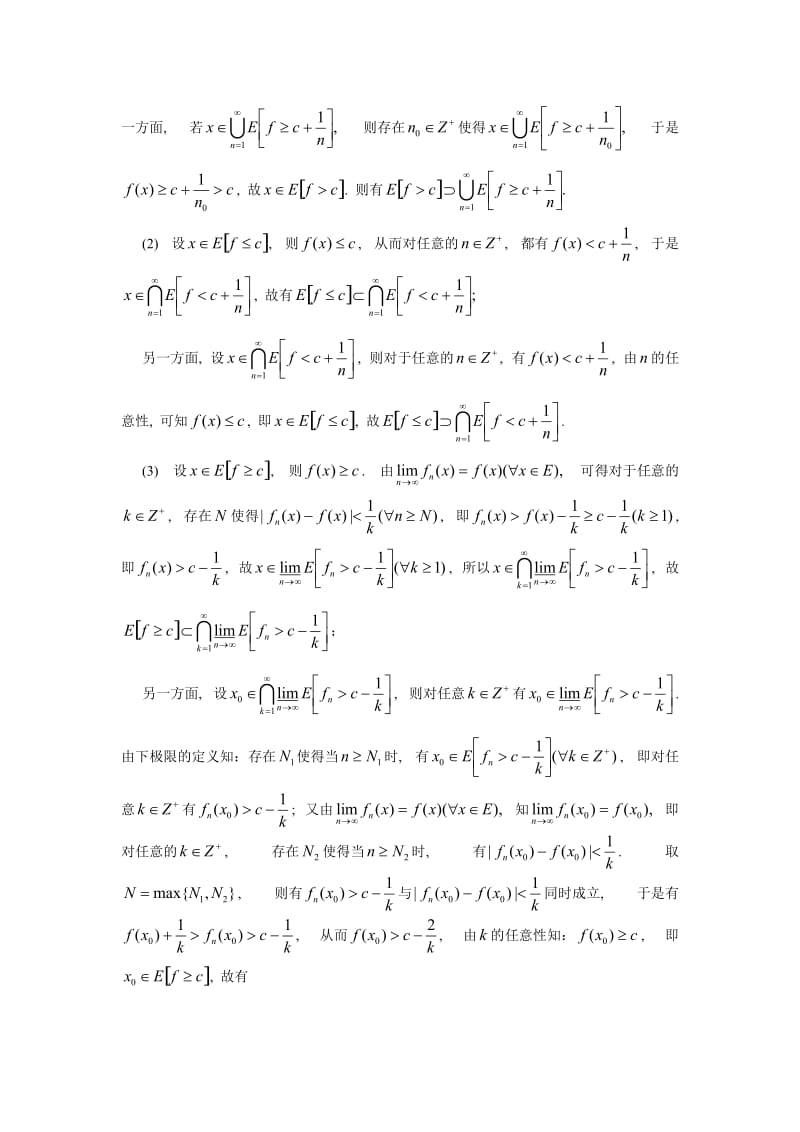 [理学]实变函数答案.doc_第3页