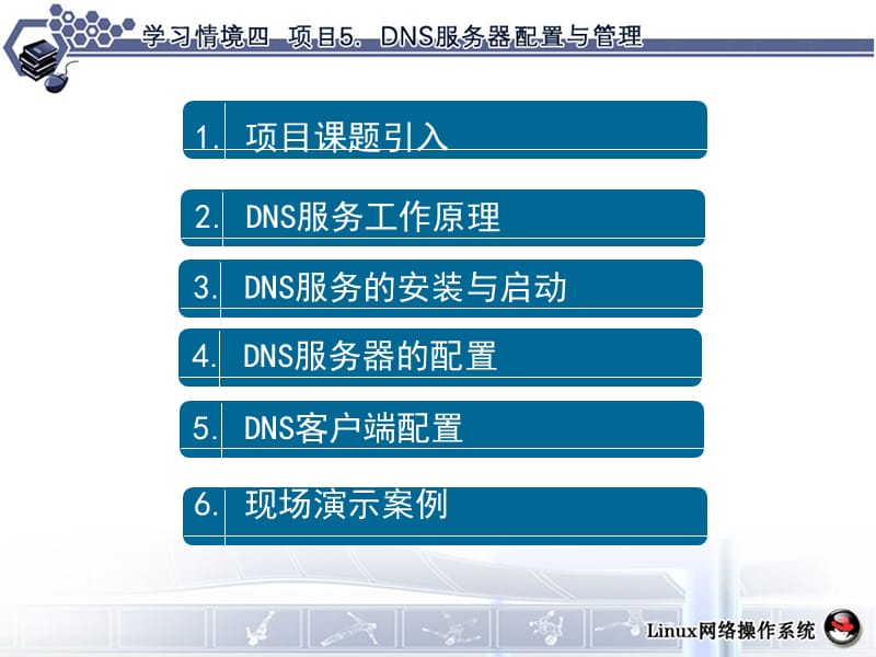 项目5DNS服务器配置与管理.ppt_第2页