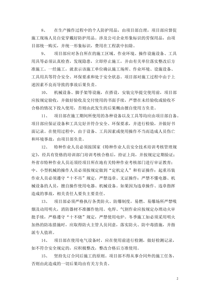 [建筑]安全环保管理规章制度.doc_第2页