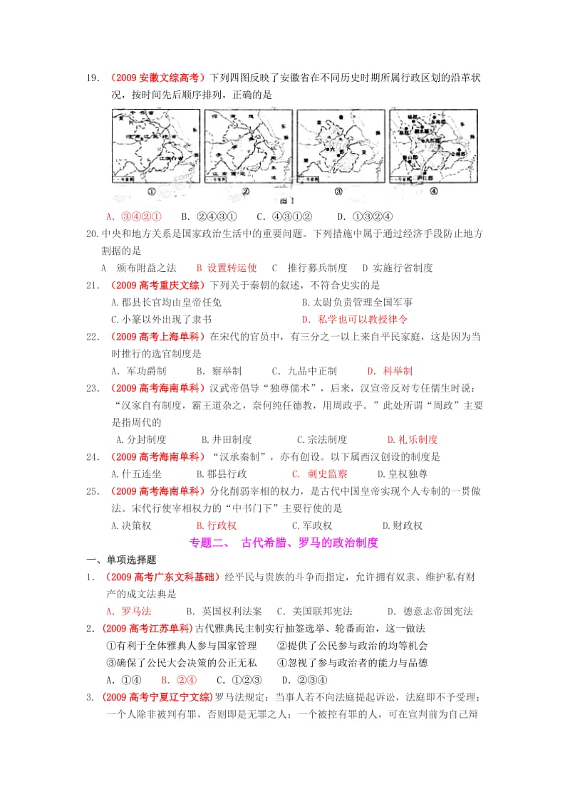 [管理学]高考题.doc_第3页