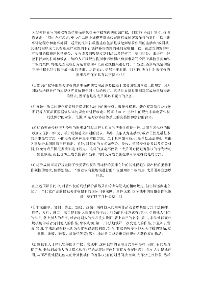 [法学]著作权刑事立法保护比较研究.doc_第2页