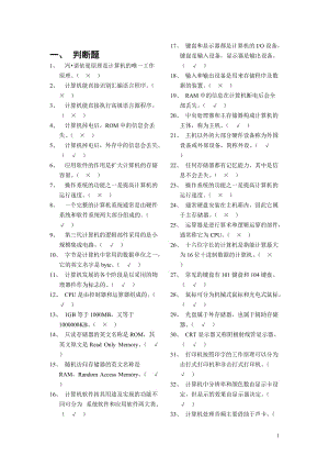 [电脑基础知识]考试计算机基础知识试题.doc