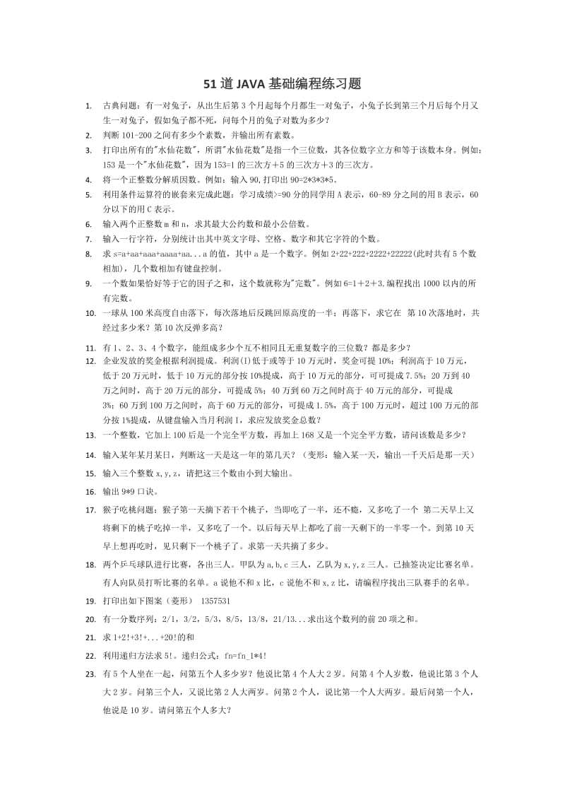 [计算机软件及应用]Jaa基础编程题含答案.doc_第1页