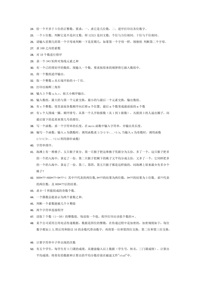 [计算机软件及应用]Jaa基础编程题含答案.doc_第2页