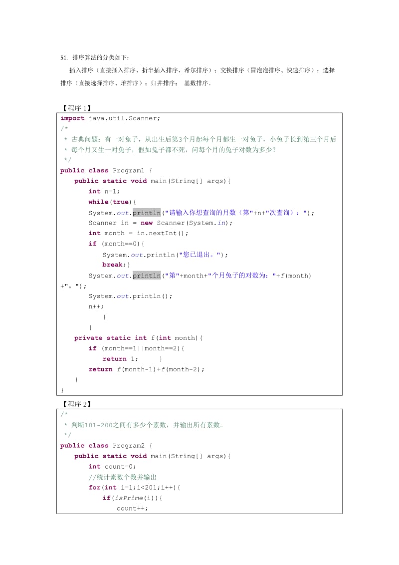 [计算机软件及应用]Jaa基础编程题含答案.doc_第3页