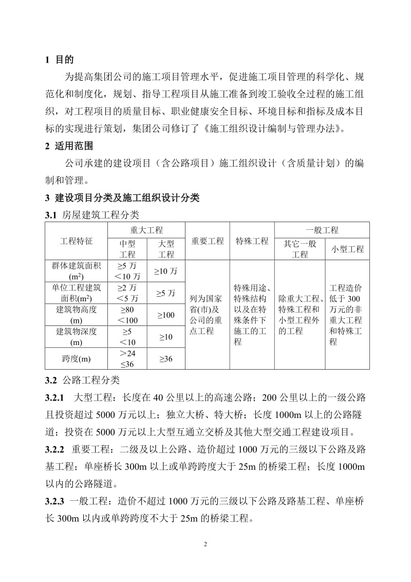 [建筑]施工组织设计编制管理办法.doc_第3页