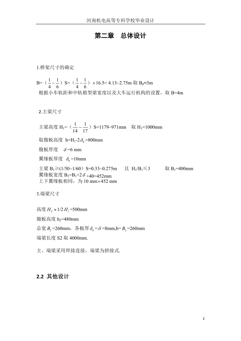 [材料科学]梁亚南金属结构.doc_第2页