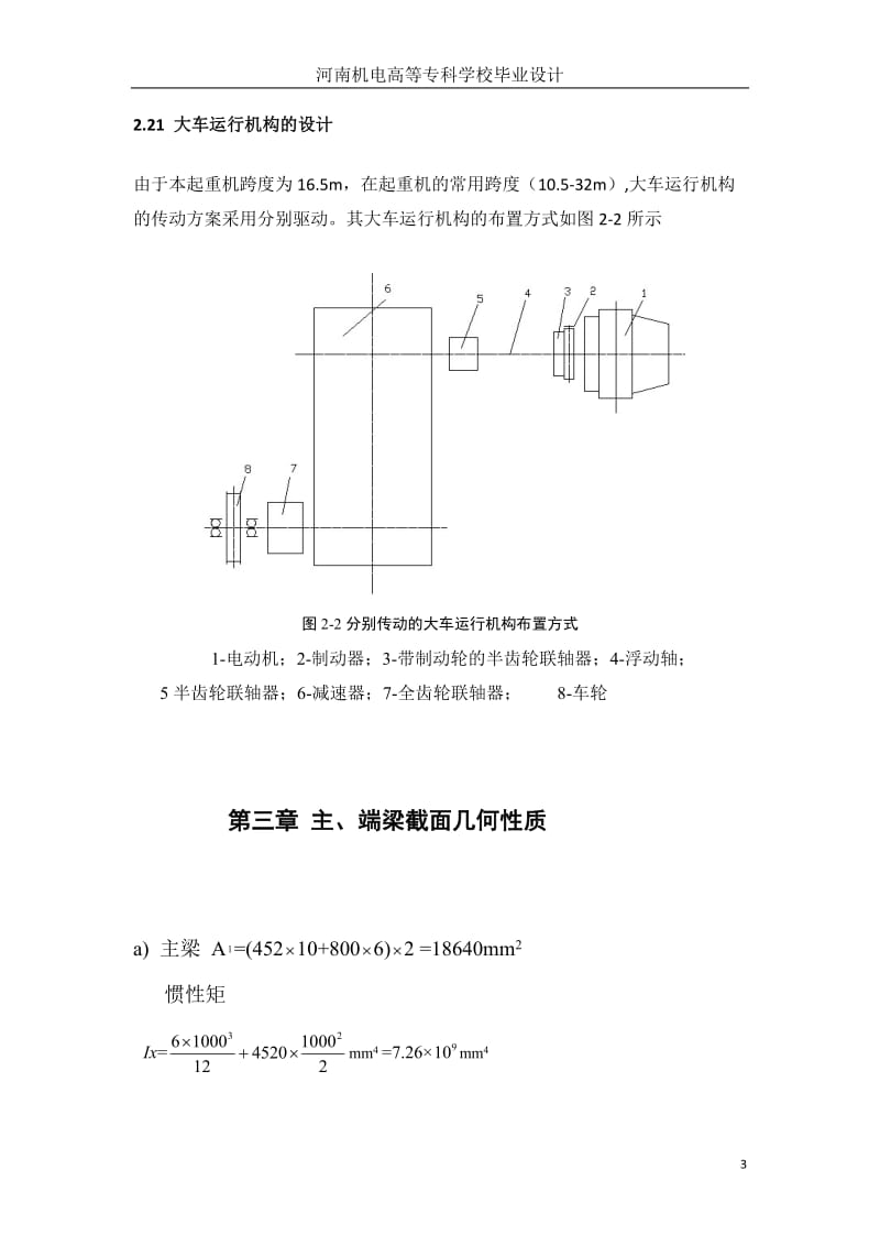 [材料科学]梁亚南金属结构.doc_第3页