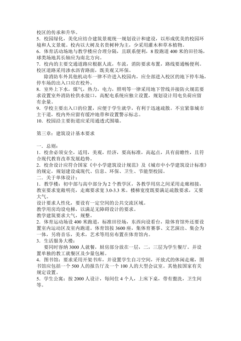 [建筑]规划及建筑设计要点.doc_第2页