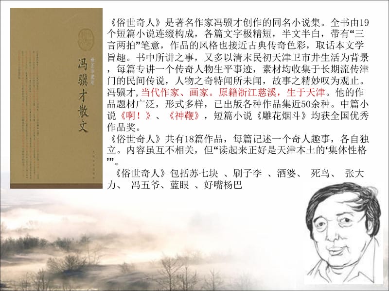 《俗世奇人》.ppt_第2页