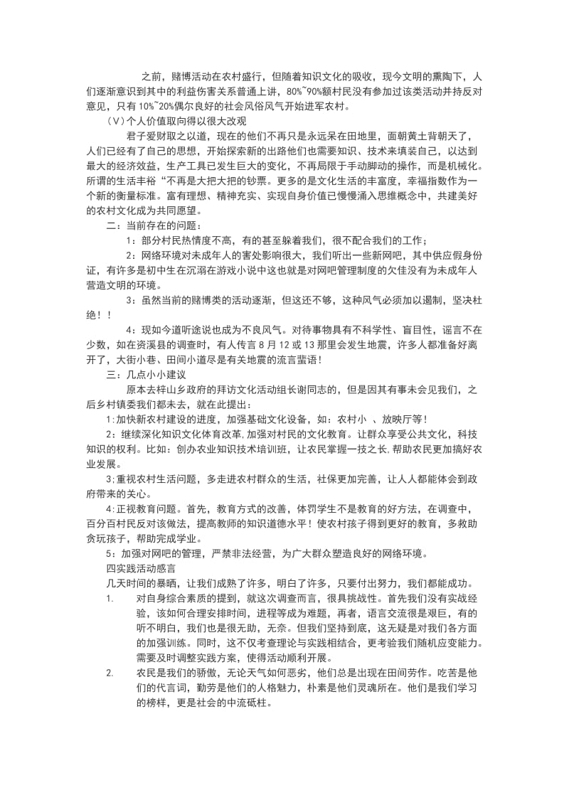 [生活娱乐]暑期社会实践报告.doc_第2页