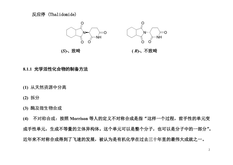 [理学]有机立体化学-南开周其林-Slid-8.doc_第2页