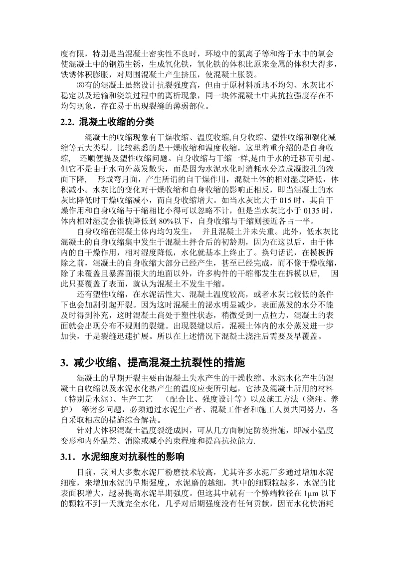 [建筑]水泥细度与水泥混凝土硬化收缩性能之间的.doc_第2页