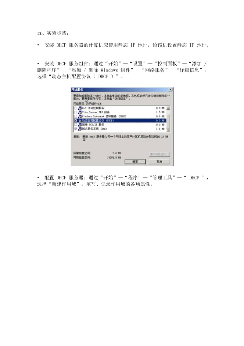 [计算机]实验十DHCP服务器建立.doc_第2页