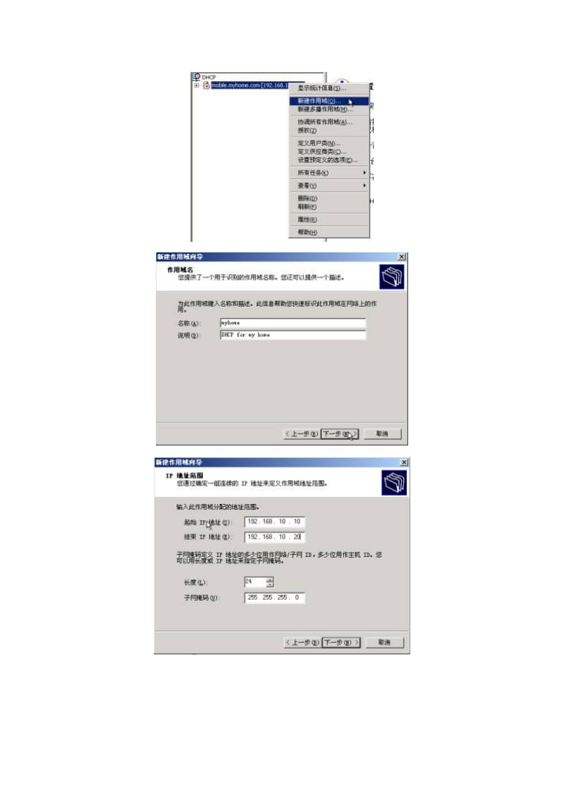 [计算机]实验十DHCP服务器建立.doc_第3页