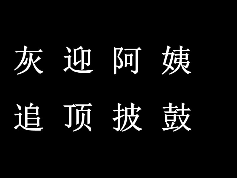 《小蝌蚪找妈妈》课件.ppt_第3页