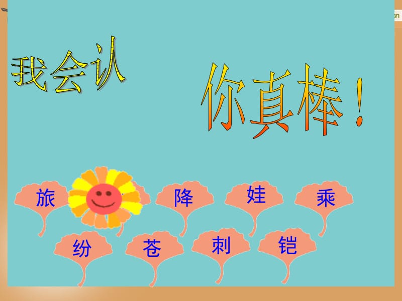 RJYW020103植物妈妈有办法 (2).ppt_第2页