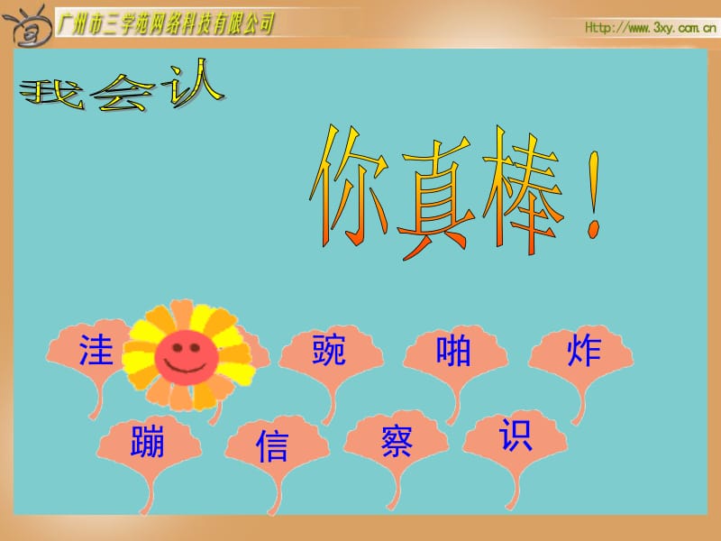 RJYW020103植物妈妈有办法 (2).ppt_第3页