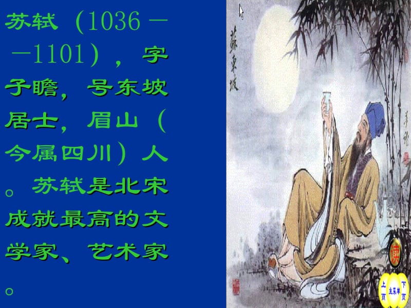 《水调歌头·明月几时有》课件修改.ppt_第2页