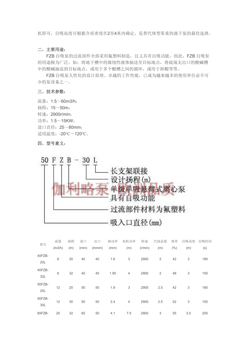 [法律资料]耐腐螺杆泵.doc_第2页