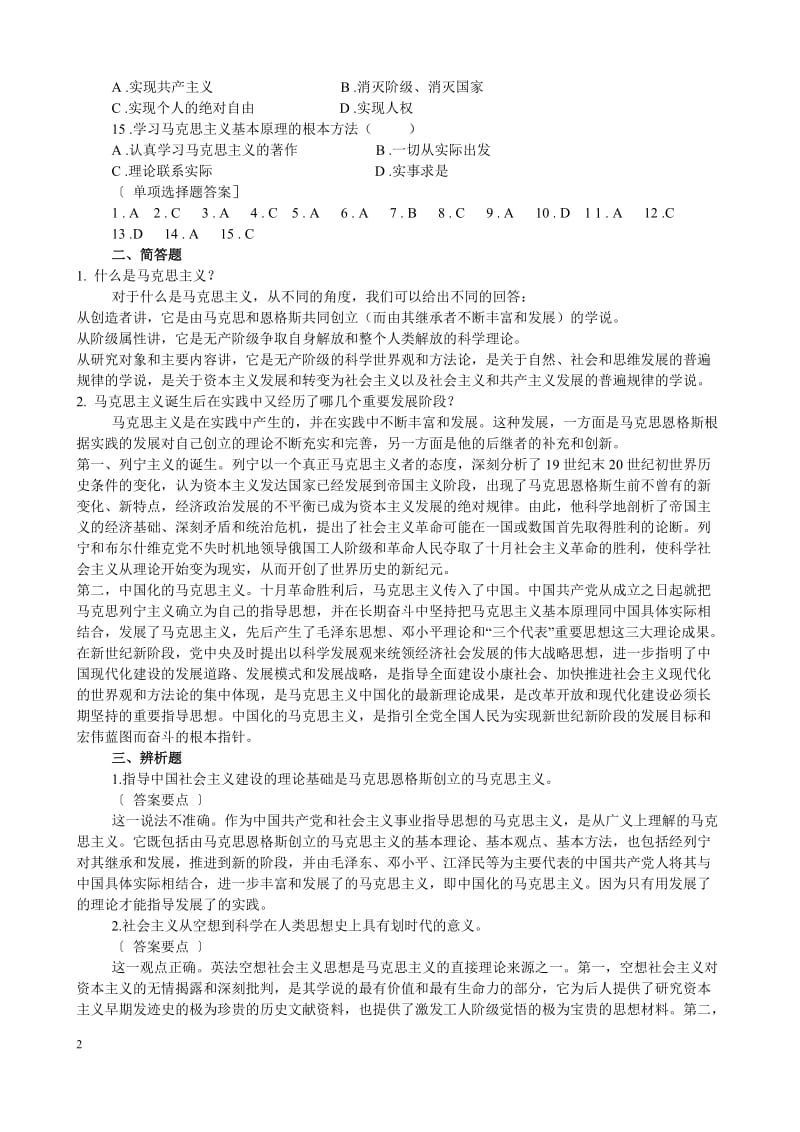 [理学]练习题.doc_第2页