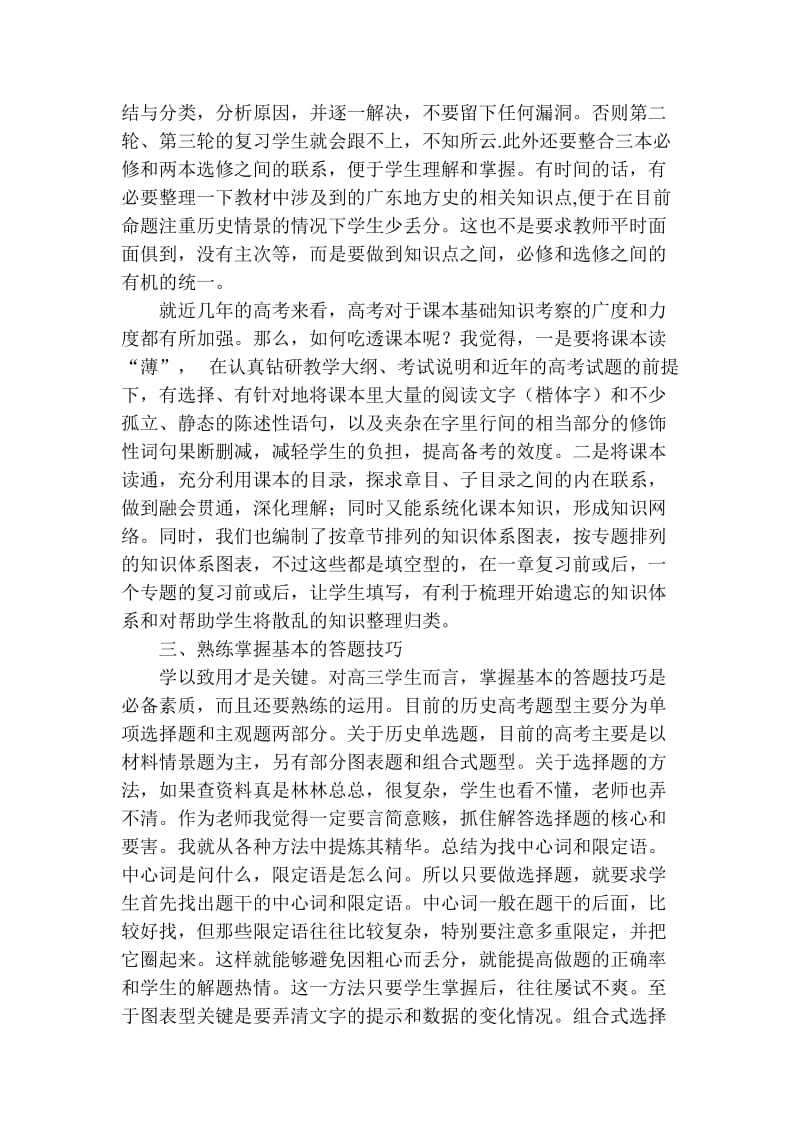 [建筑]浅议新课改下的高三历史复课技巧.doc_第2页