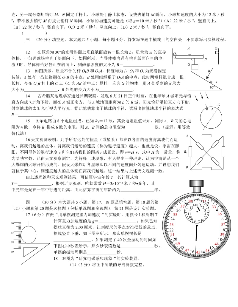 [理化生]历年上海市物理高考试卷99-11.doc_第2页