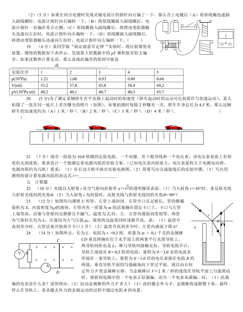 [理化生]历年上海市物理高考试卷99-11.doc_第3页