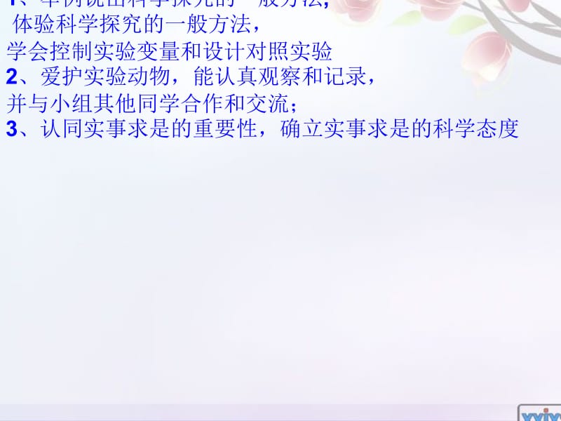 《探索生命的方法》课件孙晓.ppt_第3页