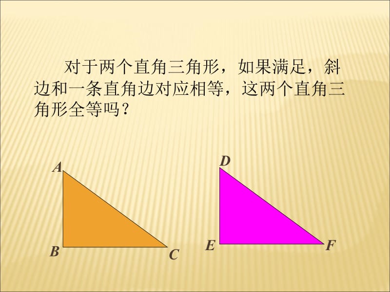 《三角形全等的判定》课件4.ppt_第3页