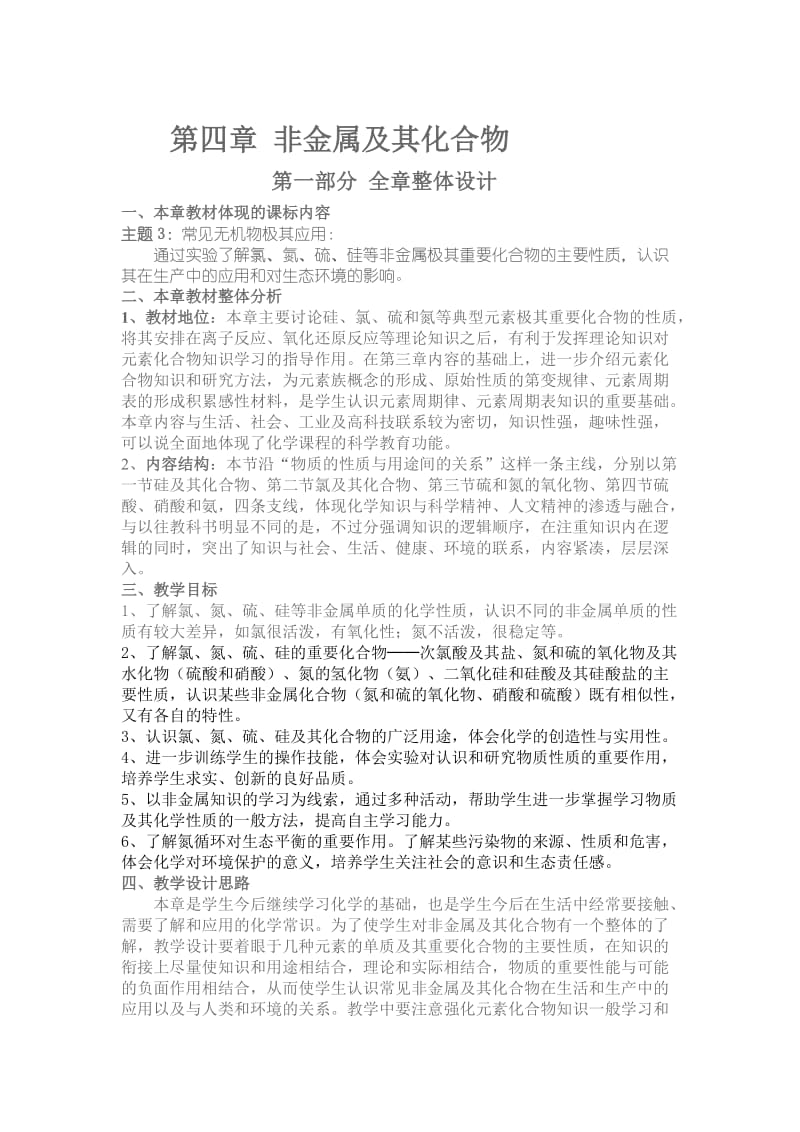 [理化生]高考化学一轮复习教案.doc_第1页