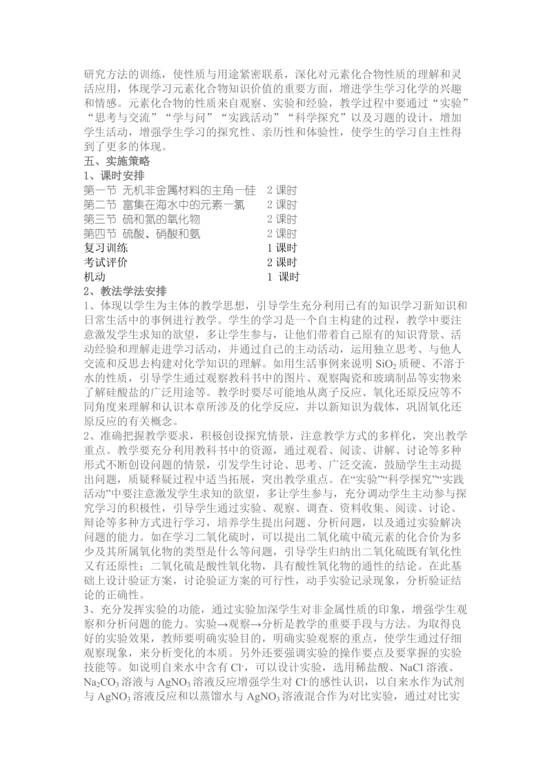 [理化生]高考化学一轮复习教案.doc_第2页