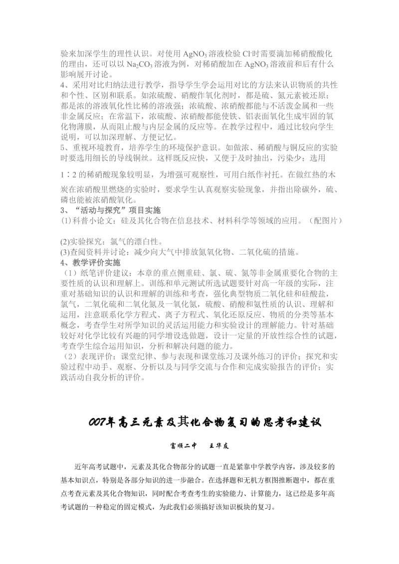 [理化生]高考化学一轮复习教案.doc_第3页