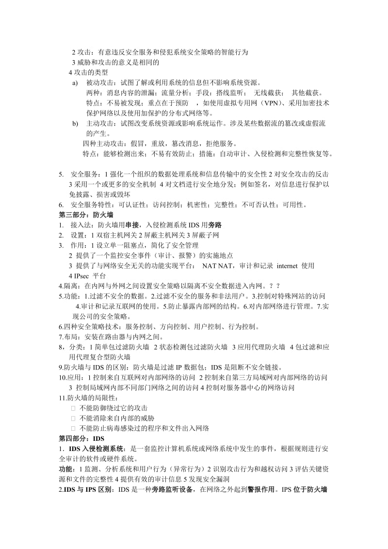 [计算机]信息安全复习.doc_第2页