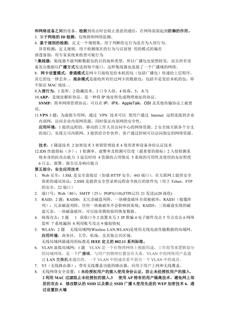 [计算机]信息安全复习.doc_第3页